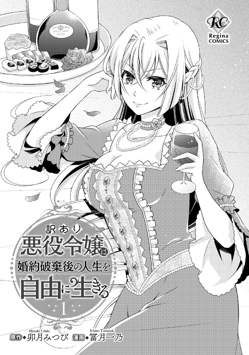 アルファポリス 異色の悪役令嬢 医療ファンタジー 訳あり悪役令嬢は 婚約破棄後の人生を自由に生きる 原作 卯月みつび 漫画 冨月一乃 続きは大好評配信中のコミックスでチェック 最新4巻も配信スタート T Co Sa0khvrp8b アルファポリス 異色の悪役令嬢 医療ファンタジー 訳あり悪役令嬢は 婚約破棄後の人生を自由に生きる 原作 卯月みつび 漫画 冨月一乃 続きは大好評配信中のコミックスでチェック 最新4巻も配信スタート T Co Sa0khvrp8b