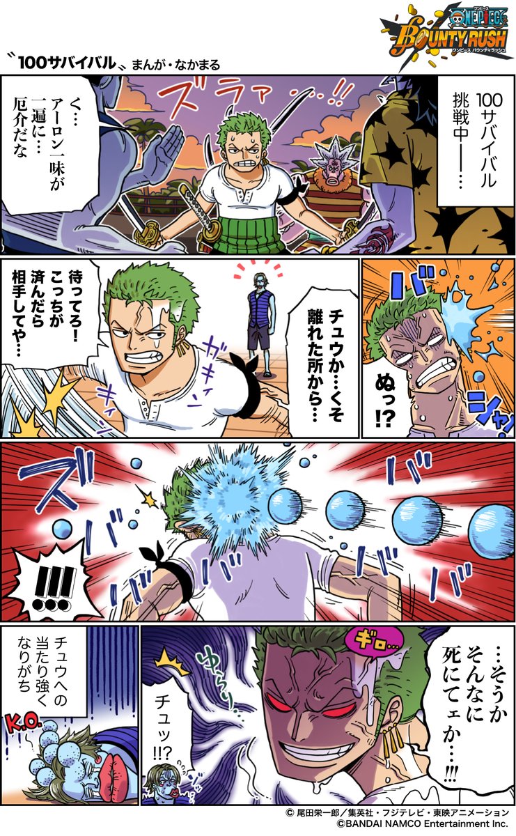 One Piece バウンティラッシュ 公式 バウンティラッシュ あるある漫画 みんなもこんな経験ある バウンティラッシュあるある 今回のテーマは 100サバイバル バウンティラッシュあるある漫画 Onepiece T Co Uebuooresl Twitter