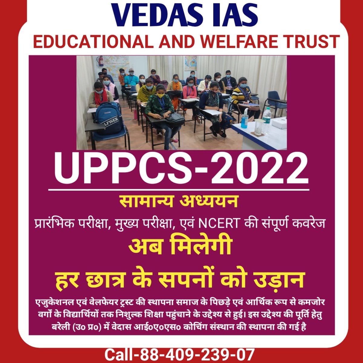 TrustVedas's tweet photo. वेदास आईoएoएसo एजुकेशनल एवं वेलफेयर ट्रस्ट की स्थापना समाज के पिछड़े एवं आर्थिक रूप से कमजोर वर्गों के विद्यार्थियों तक निशुल्क शिक्षा पहुंचाने के उद्देश्य से हुई। इस उद्देश्य की पूर्ति हेतु बरेली (उo प्रo) में वेदास आईoएoएसo कोचिंग संस्थान की स्थापना की गई है 
Call-8840923907 https://t.co/r5WQj9ItJI