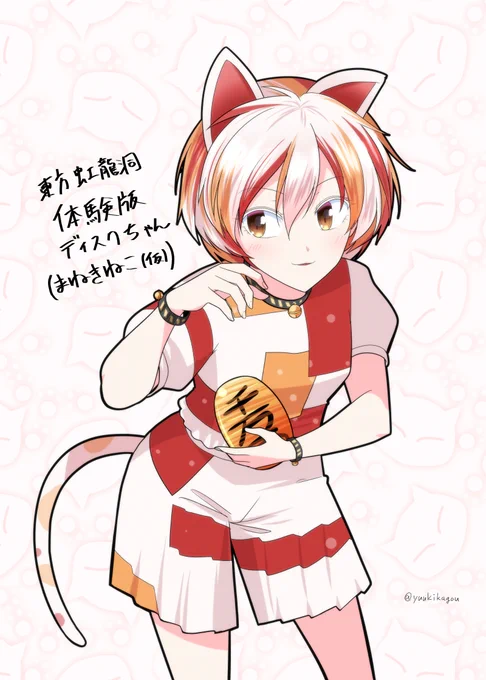 虹龍洞体験版ディスクちゃん 