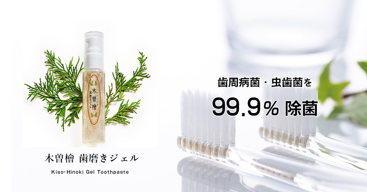 pluscarenet's tweet photo. 8割の人が歯周病！歯周病は糖尿病、動脈硬化、肺炎の原因にもなります。歯周病のトータルケアで歯周病を防ごう！

歯周病菌・虫歯菌99.9%除菌。口臭・粘つき改善。

植物由来成分の『 木曽檜 歯磨きジェル 』
https://t.co/r3JTGu3Kia

#歯周病　#虫歯　#木曽檜歯磨きジェル https://t.co/zoh5ruglLu