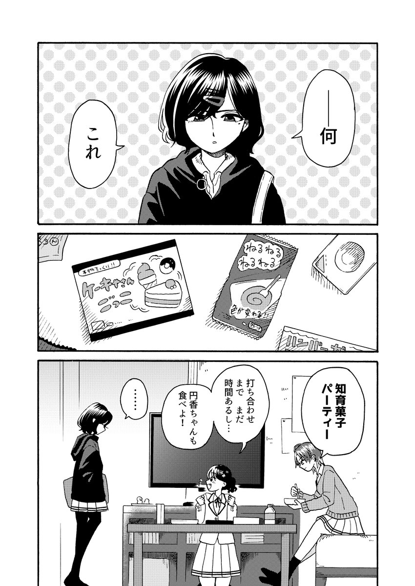 ノクチルが知育菓子食べる漫画

#シャニマス 