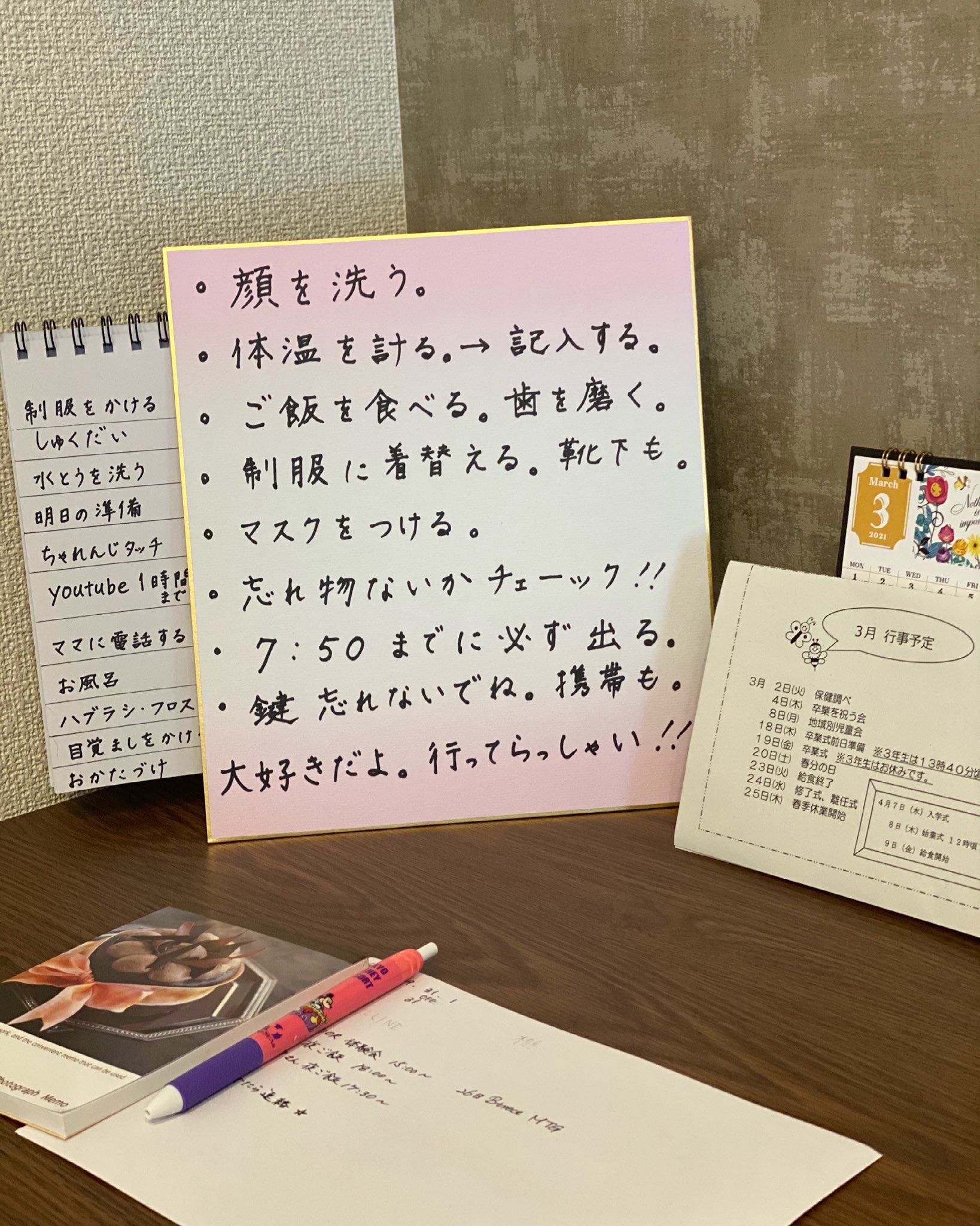 大久保嘉人 こうやってやらないといけないんやね 妻が書いて横浜に帰って行ったけどオレが全く何も出来ないと思ってますな その通りやけど 笑 しかし行事とかいろいろあるから毎日予定表に書きまくらないと忘れて迷惑かけるから集中しとかないとだ