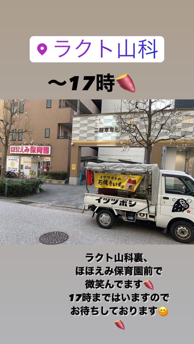 やきいもの5star イツツボシ 京都さん最新ツイート ツイッター移動販売情報サイト いどはん情報 Net Twitterの最新情報を配信っ やきいもの5star イツツボシ 京都さん最新ツイート ツイッター移動販売情報サイト いどはん情報 Net Twitterの最新情報を配信っ