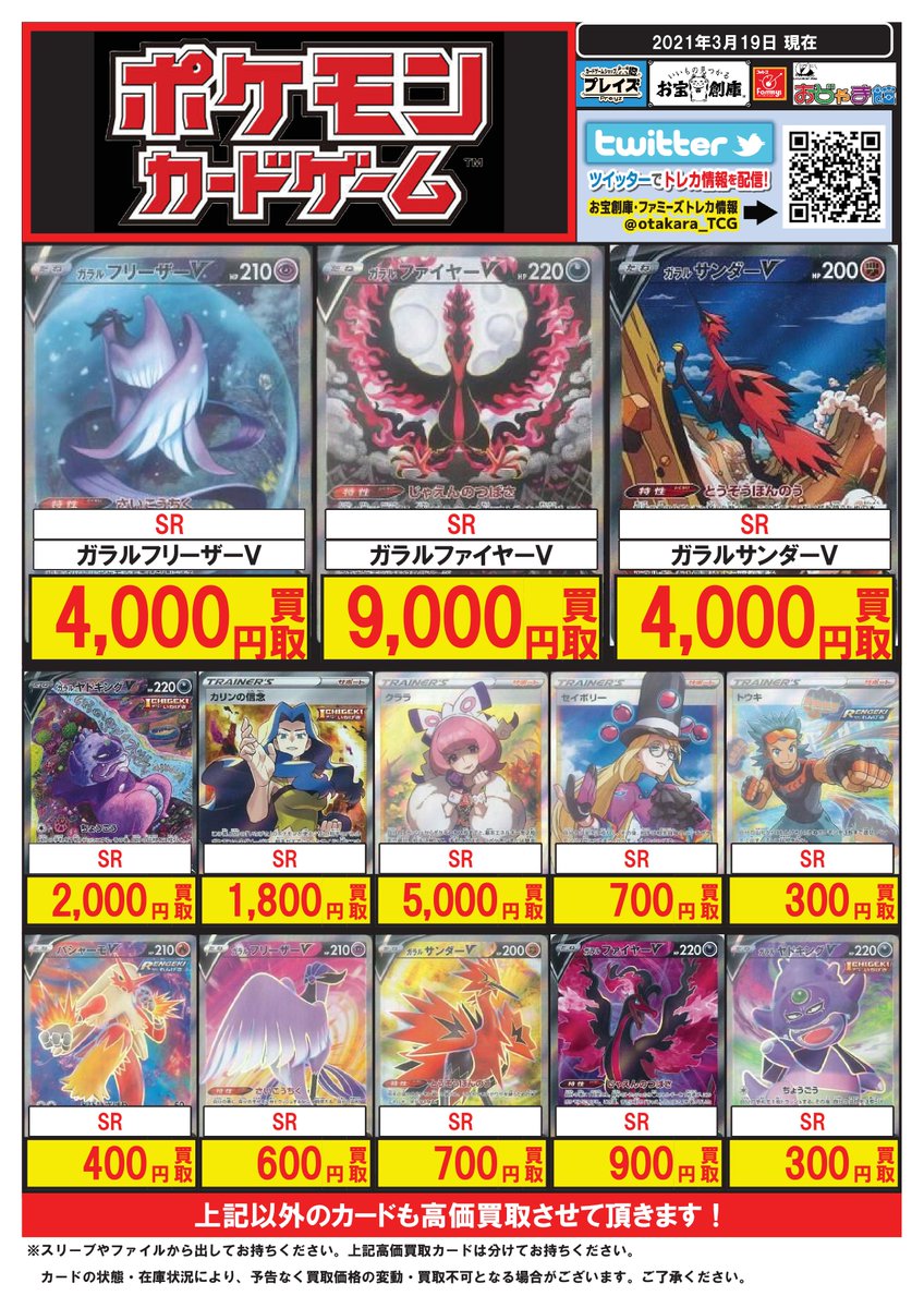 プレイズ日本橋オタロード店 トレカ買取募集中 ポケモンカード 買取 新弾 双璧のファイター 買取表となります W バシャーモvmax Hr 円 カビゴン Ur 3500円 基本闘エネルギー Ur 6000円 ガラルフリーザー Sr 4000円 プレイズ日本橋オタロード店 トレカ買取募集中 ポケモンカード 買取 新弾 双璧のファイター 買取表となります W バシャーモvmax Hr 円 カビゴン Ur 3500円 基本闘エネルギー Ur 6000円 ガラルフリーザー Sr 4000円