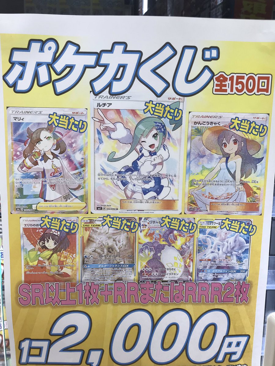 お宝買取団高陽店 カードコーナー على تويتر ポケモンカード 00円オリパ作成しました あたりは高レートの女の子 スペシャルアートの カードになります 運試しにいかがですか ポケモンカード ポケカ ルチア マリィ かんこうきゃく お宝買取団高陽店 カードコーナー على تويتر ポケモンカード 00円オリパ作成しました あたりは高レートの女の子 スペシャルアートの カードになります 運試しにいかがですか ポケモンカード ポケカ ルチア マリィ かんこうきゃく