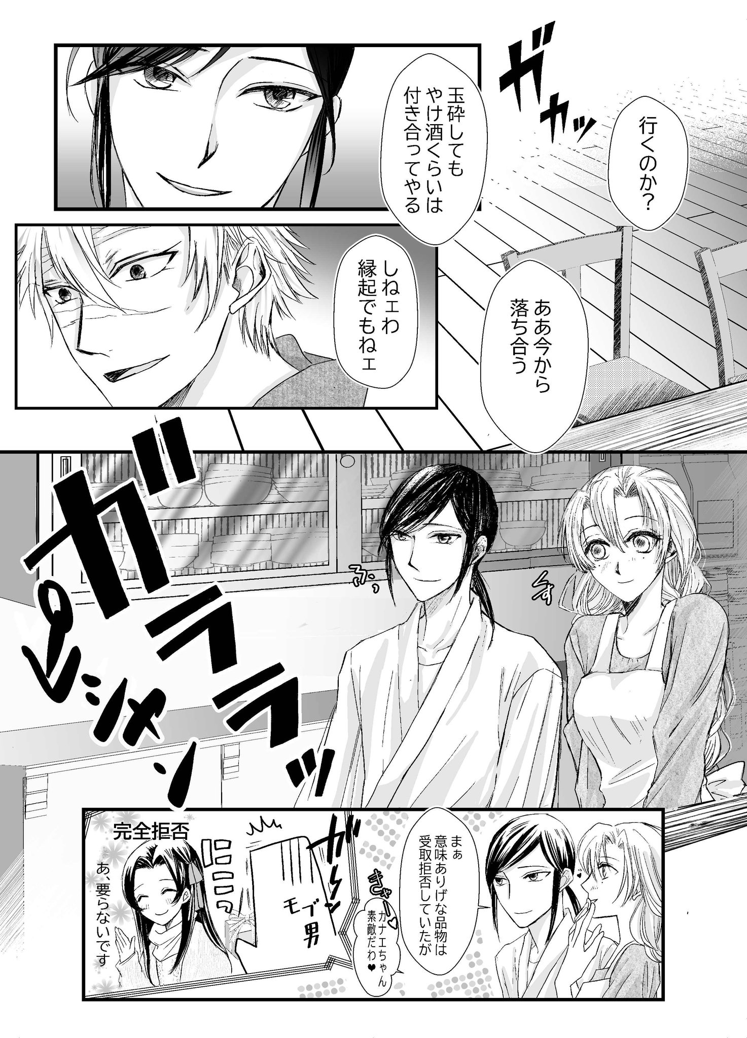 ミノ おばみつ 伊黒小芭内 甘露寺蜜璃 不死川実弥 おばみつホワイトデー 次で終わり予定ー