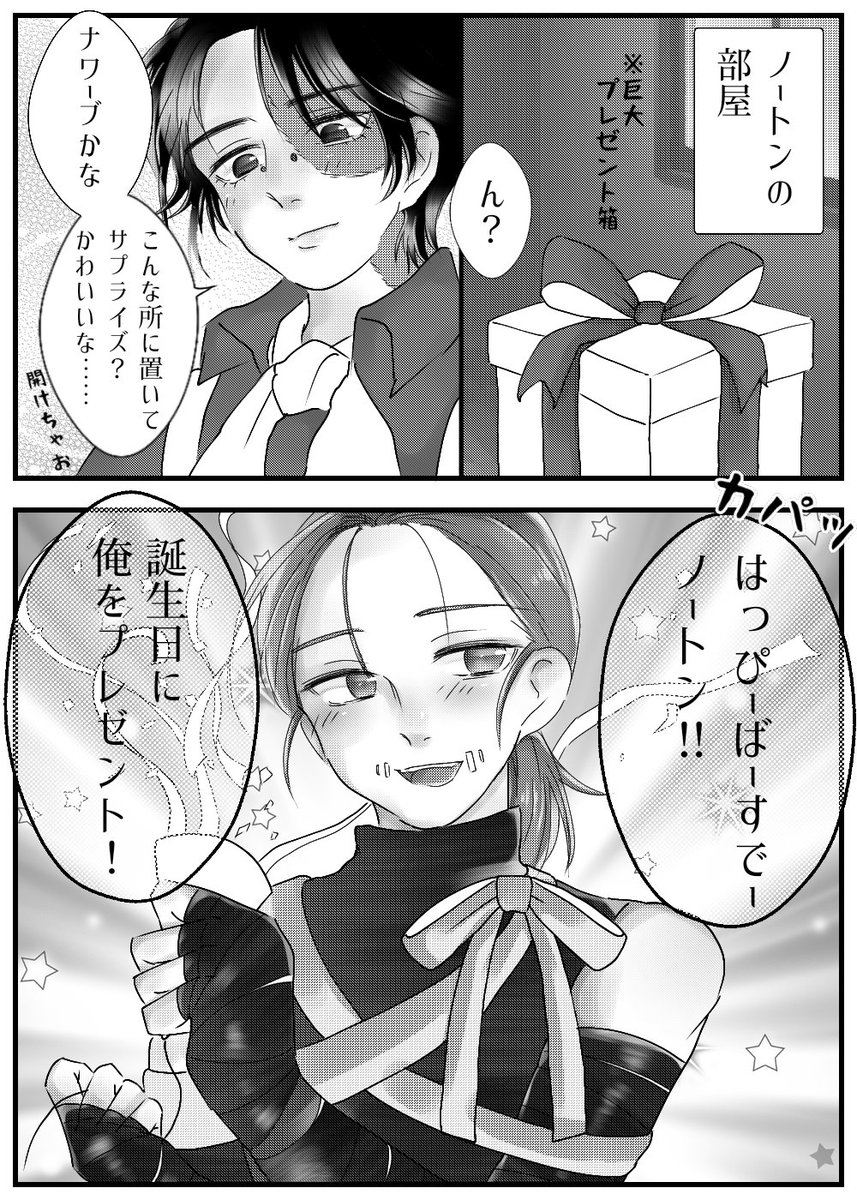 Twoucan ノートン誕生日おめでとう の注目ツイート イラスト マンガ