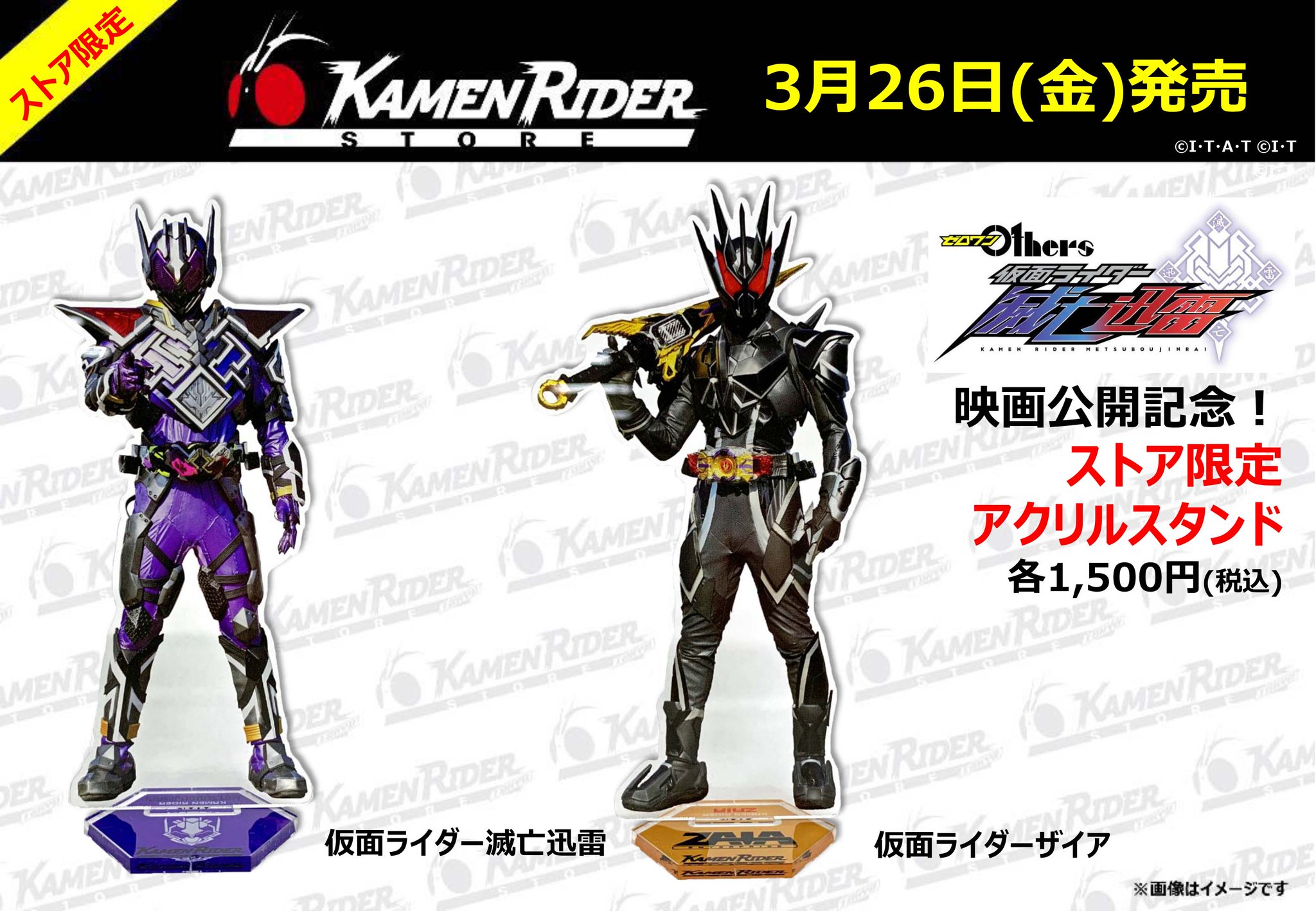 仮面ライダー 滅亡 迅雷 ツインアクリルスタンド 滅 仮面ライダーストア on X: