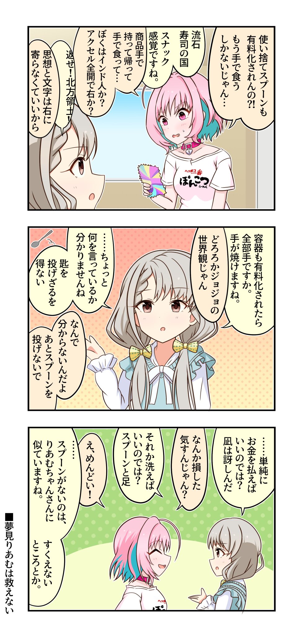 Aventador 夢見りあむさんと久川凪さんが出る3コマです
