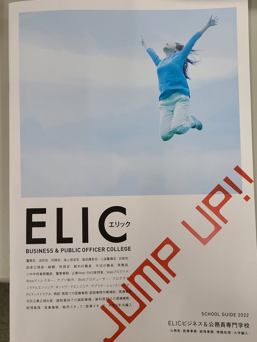 Elicビジネス 公務員専門学校 Elic Twitter Elicビジネス 公務員専門学校 Elic Twitter