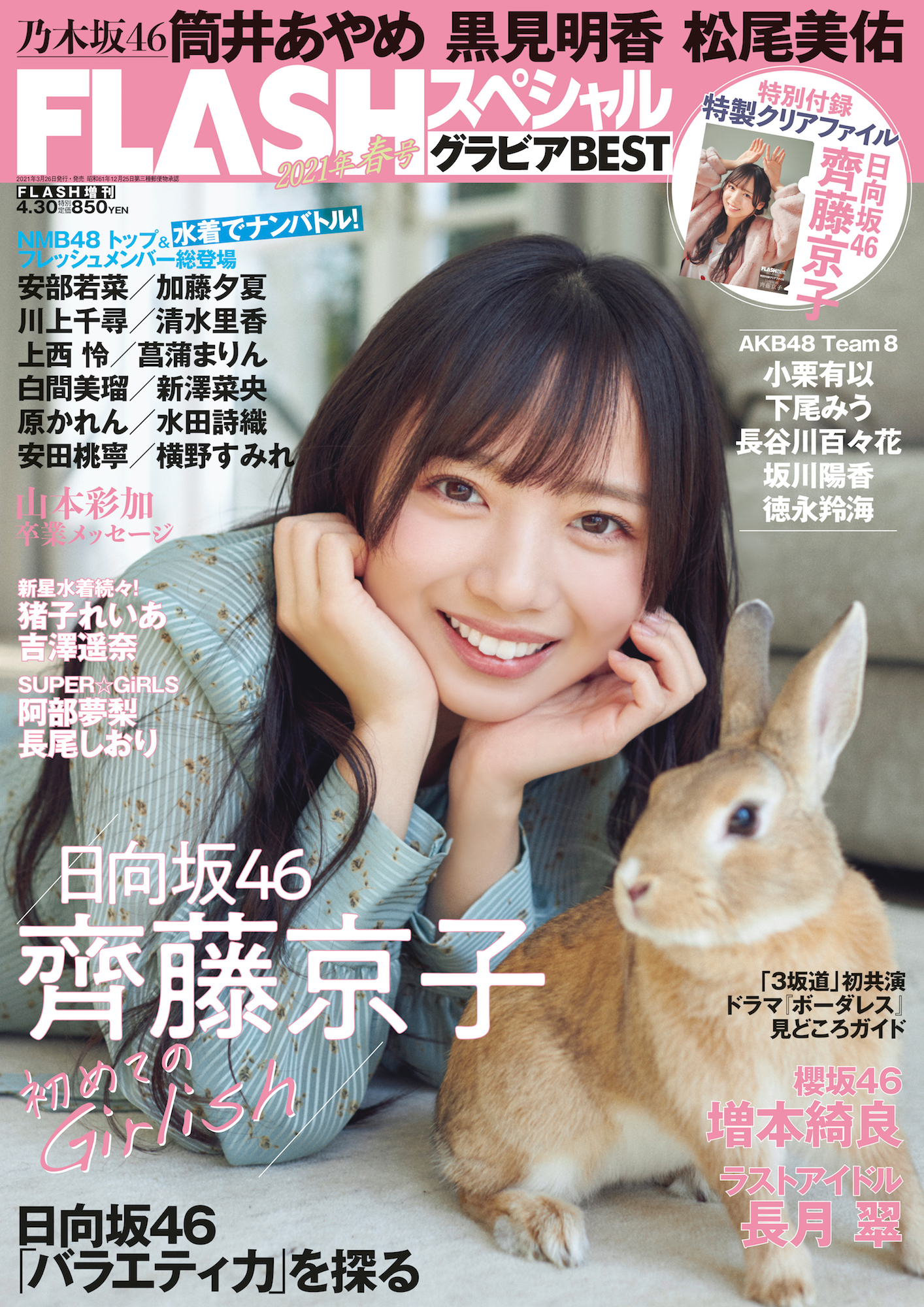 齊藤京子　引退品セット　バラ売り可 齊藤京子 5枚セット - メルカリ