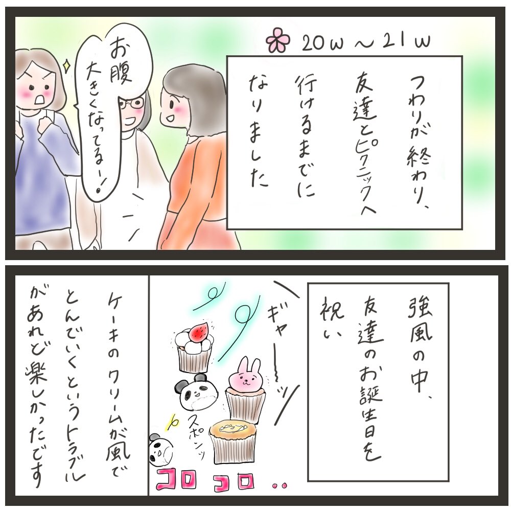 Riri Prmm Comicessay w 21w 妊娠6ヶ月 つわりが治まり ようやく安定期に 妊娠中期 安定期 w 21w 妊娠日記 イラスト コミックエッセイ Riri Prmm Comicessay w 21w 妊娠6ヶ月 つわりが治まり ようやく安定期に 妊娠中期 安定期 w 21w 妊娠日記 イラスト コミックエッセイ
