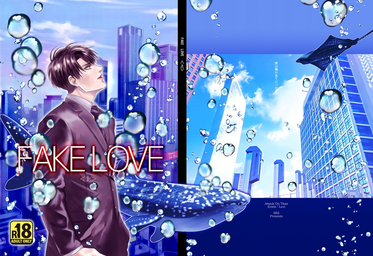 またWEB再録です!「FAKE LOVE<上>」の全ページ支部に無料公開してます。さっきと似たような画像になってしまうのでお気に入りシーンのページで紹介。https://t.co/nrdiB9s4vc
とらさんでも予約開始中>>https://t.co/1EcLP5iTER 