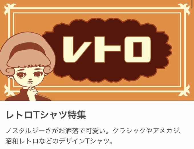 レトロデザインのtwitterイラスト検索結果 レトロデザインのtwitterイラスト検索結果