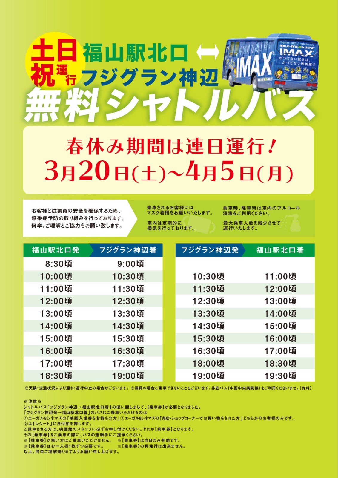 エーガル8シネマズさんのツイート 春休みはシャトルバス毎日運行 詳細はこちらから T Co 8ufbhnuas3 エーガル8シネマズさんのツイート 春休みはシャトルバス毎日運行 詳細はこちらから T Co 8ufbhnuas3