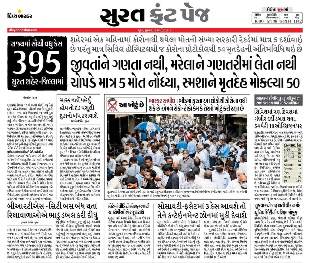 PATELAJAYK4's tweet photo. આજના ન્યૂઝ પેપરની હકીકત જોતા એવું લાગે છે કે કોરોના એક આંકડાનો ખેલ તો નહીં હોય ને....
કોરોનામાં જો તંત્ર આટલી હદે ખોટા આંકડા આપતી હોય, તો તેની પાછળનું રહસ્ય શુ છે...?
કેમ કોઈનાથી આ આંકડાનો ખેલ રોકાતો નથી..?
શુ માણસ ના જીવની કિંમત આ લોકો માટે કાંઈ નહિ હોય...
માનવતા મરી પર��ારી... https://t.co/jw0pukUGXX
