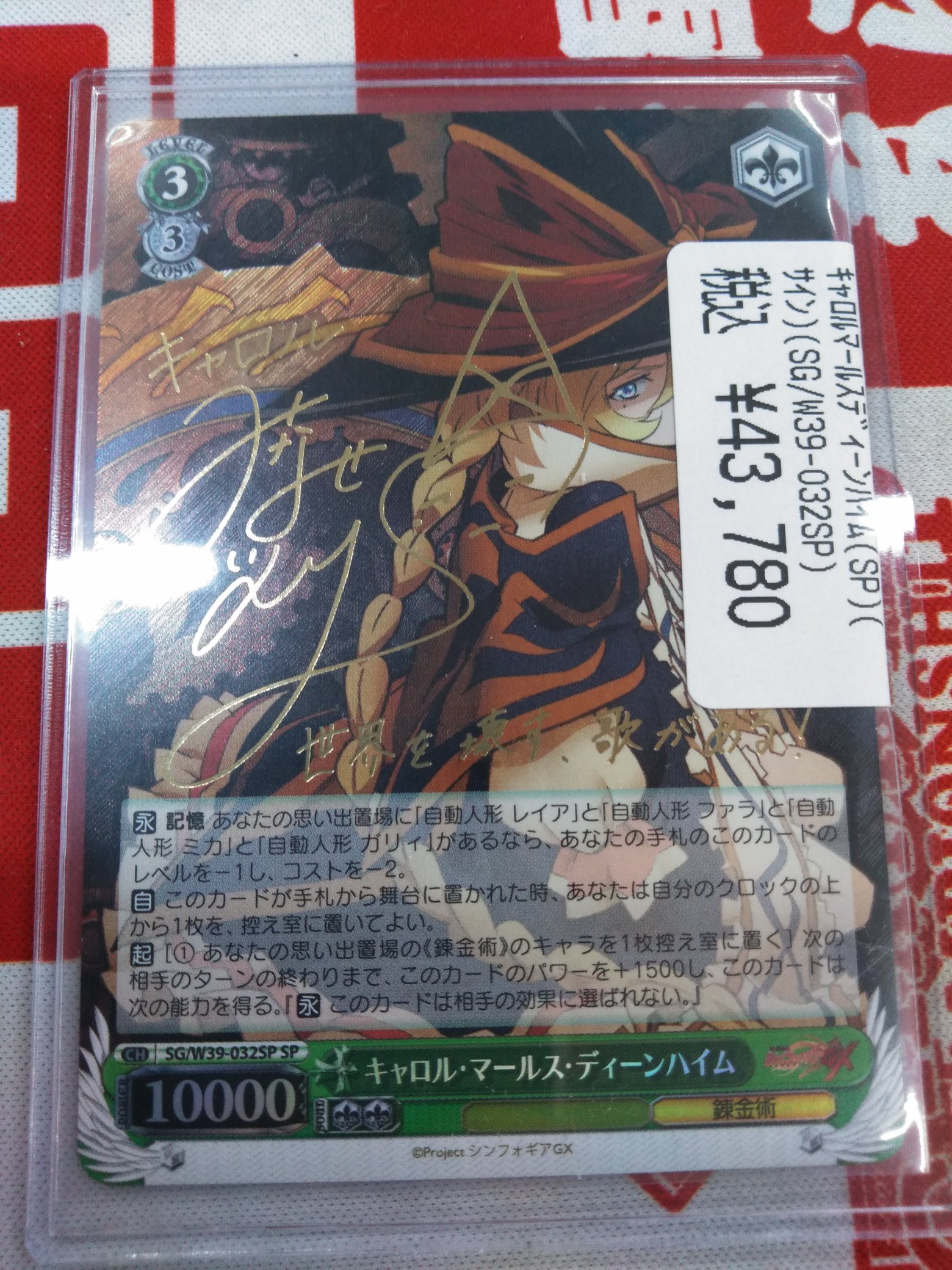ヴァイスシュヴァルツ　 SP サイン　キャロル・マールス・ディーンハイム WS】キャロル・マールス・ディーンハイム(サイン)【SP】SG/W39