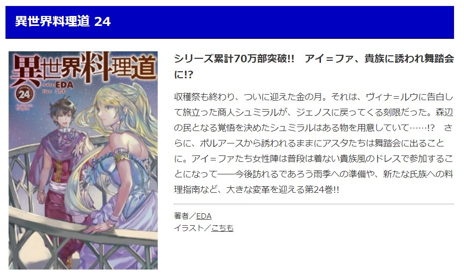 ホビージャパンの電子書籍 Hjノベルス3月の新刊 異世界料理道 24 配信中 著者 Eda イラスト こちも Kindle T Co 21f0by3rr3 Book Walker T Co Gncoaqbvas