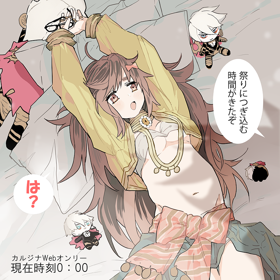 カルジナティック!の幕開けだ!!☀「おきろジナコ」 