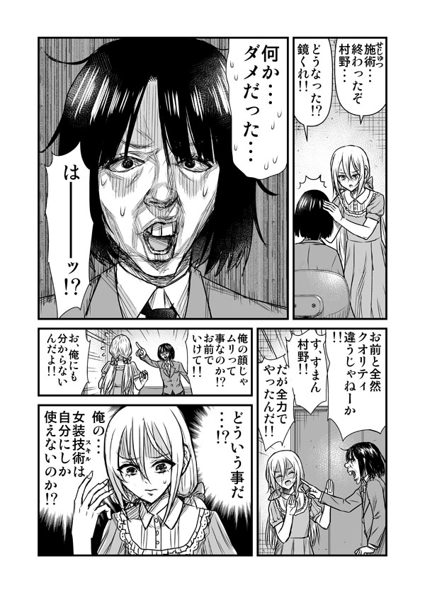 ブサメンが女装に興味を持った結果② 