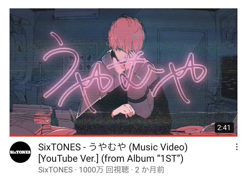 Sixtones う やむ や 歌詞