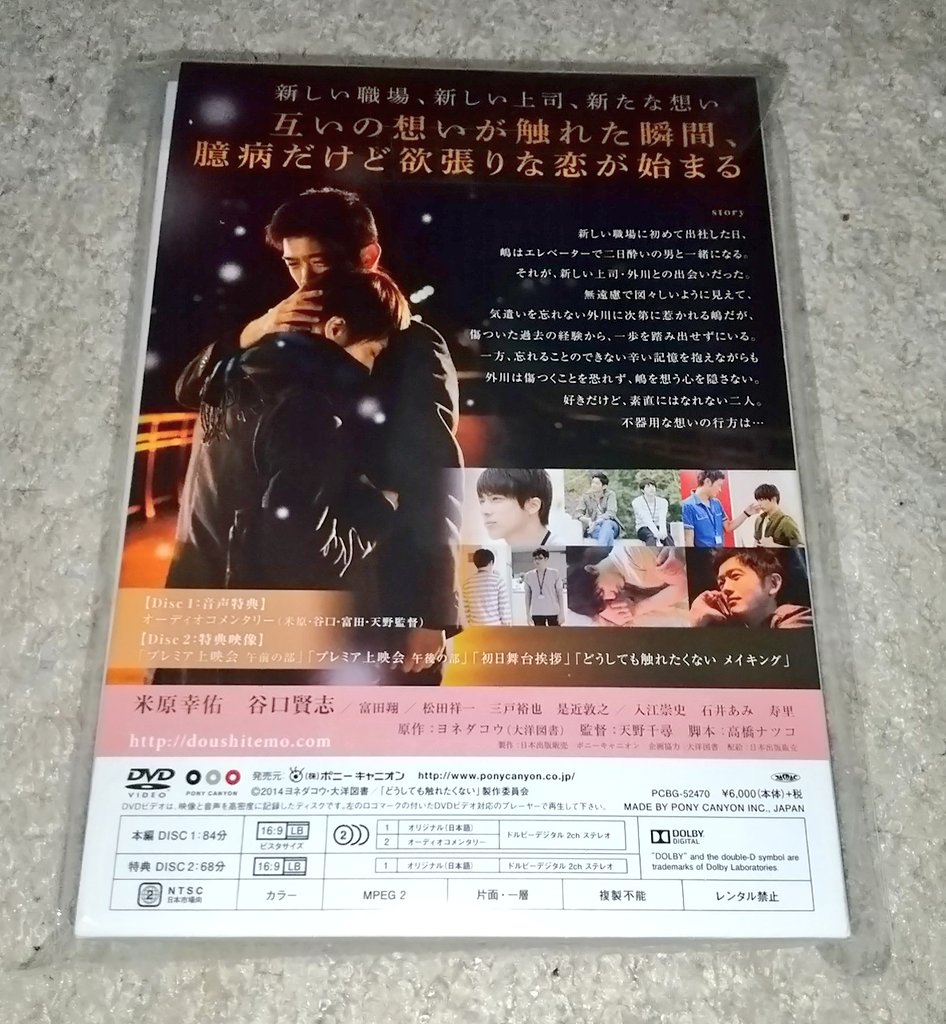 どうしても触れたくない 映画 最新情報まとめ みんなの評価 レビューが見れる ナウティスモーション