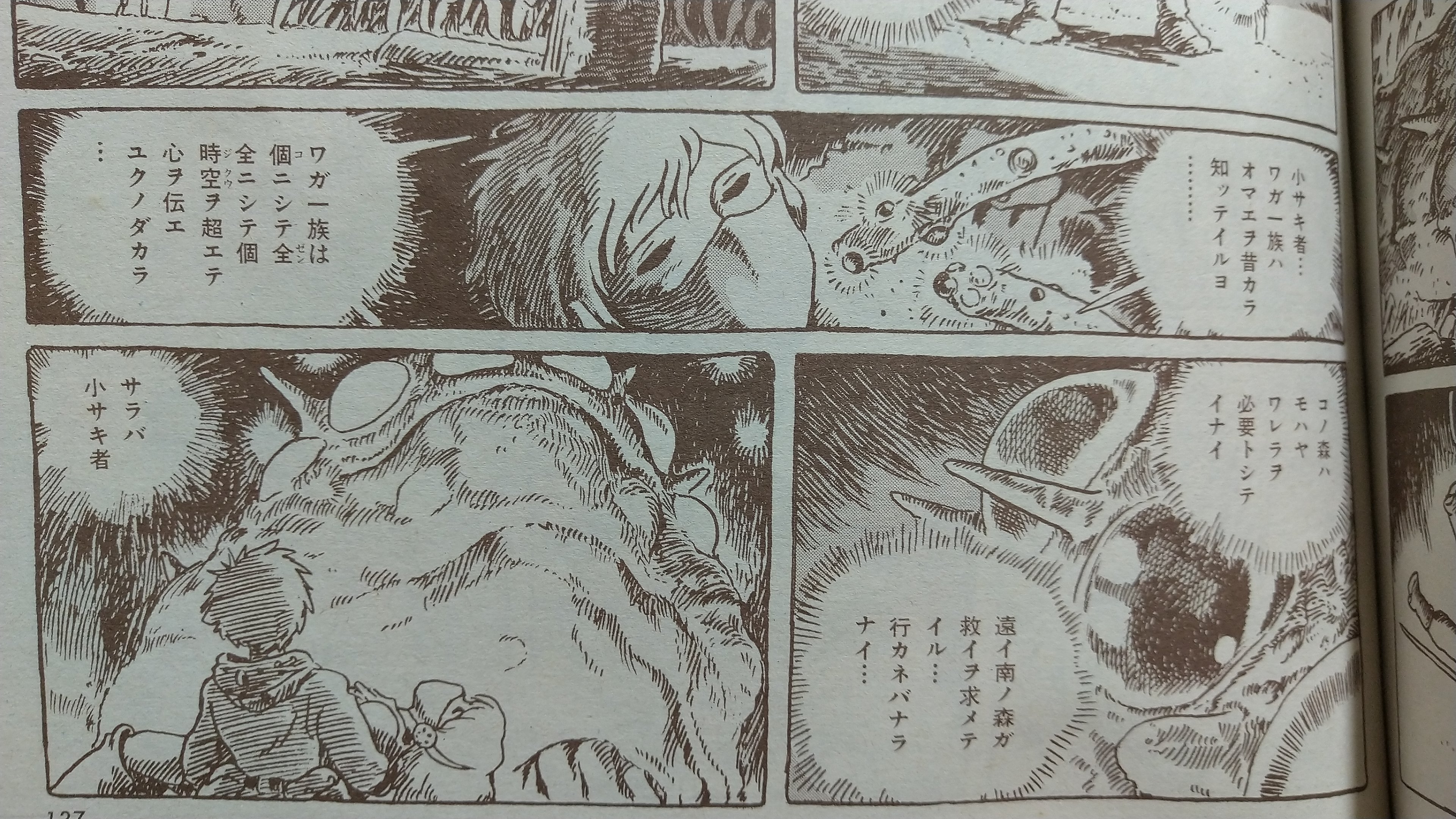 漫画版ナウシカ考察36 王蟲の心を覗く タブー Twitter