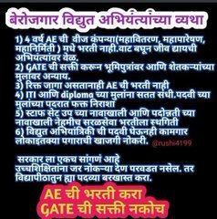 Supriya37728984's tweet photo. जेव्हा कोणत्याच धर्मात कोणालाही मारणं लिहीलेलं नाही तर मग अप्रत्यक्षरित्या का होईना महाराष्ट्रातील बेरोजगार विद्युत अभियंत्यांच्या का जीव घेता? #RELEASE_VACANCY_IN_MSEB_AE_JE​ #NO_VACANCY_NO_VOTE​ #NO_GATE_FOR_MSEB​ 
@CMOMaharashtra
@AjitPawarSpeaks
@NitinRaut_INC
@NANA_PATOLE https://t.co/42AFuHTTzt