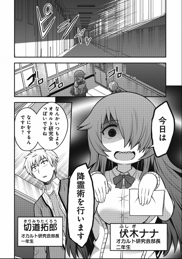 オカルト好きな先輩と キューピッドさん をやる羽目になった 1 5
