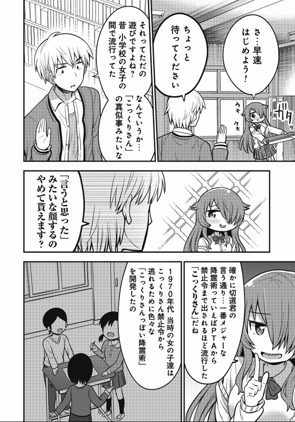 オカルト好きな先輩と「キューピッドさん」をやる羽目になった(2/5) 