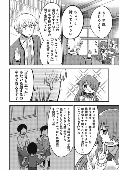 オカルト好きな先輩と「キューピッドさん」をやる羽目になった(2/5) 