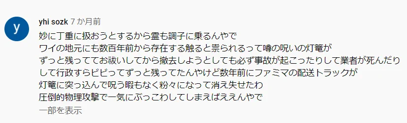 霊も丁重に扱うから調子に乗る！？圧倒的物理攻撃を前に粉々になった呪いの灯籠！