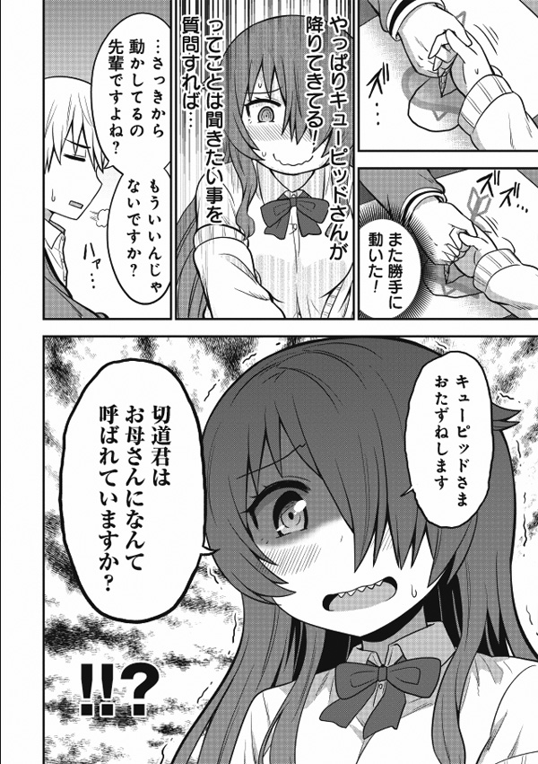 漫画 オカルト好きな先輩と キューピッドさん をやる羽目になった まとめ