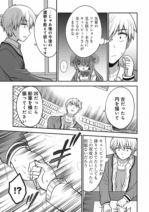 漫画 オカルト好きな先輩と キューピッドさん をやる羽目になった まとめ