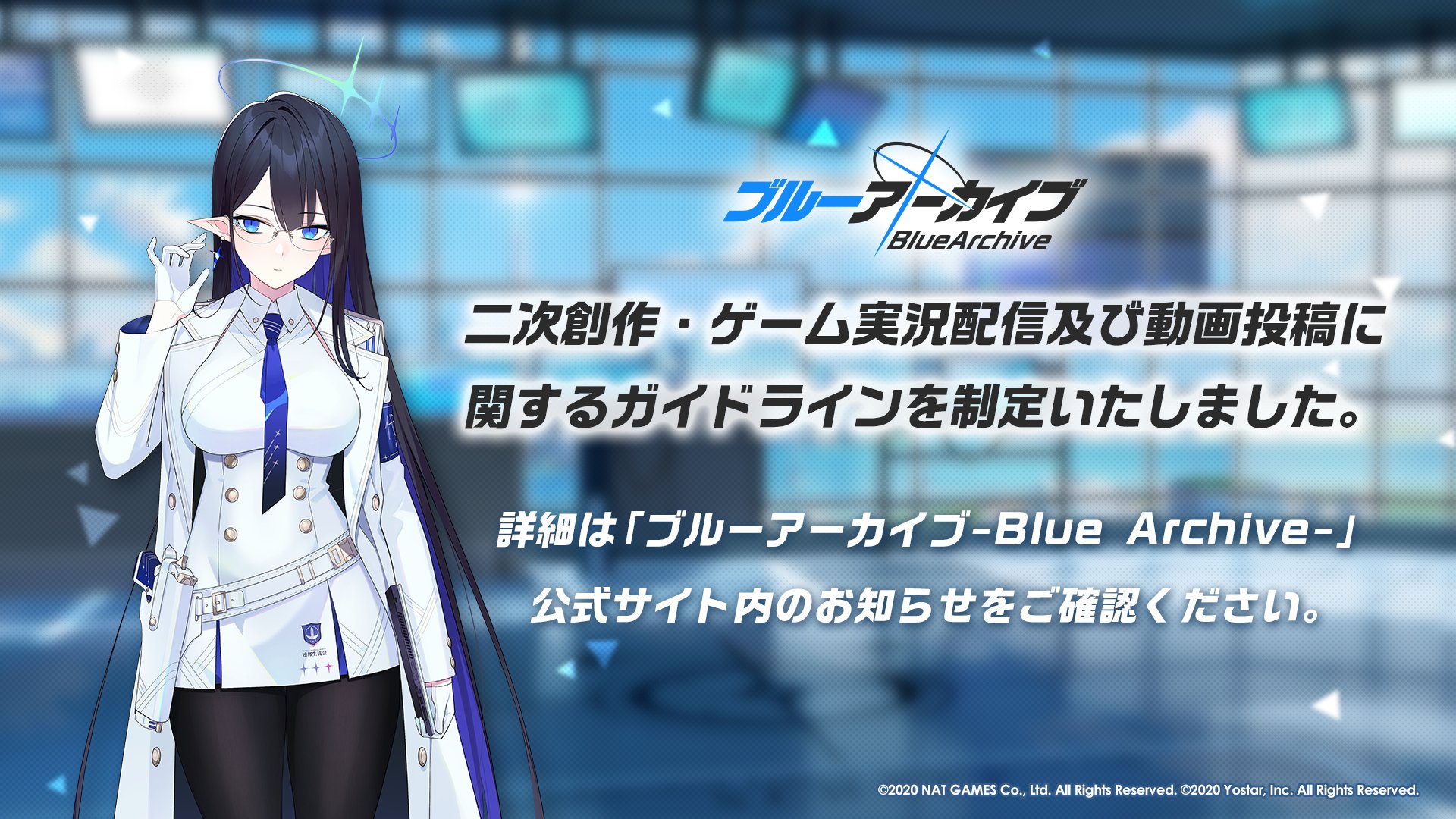 ブルーアーカイブ公式 Twitterren お知らせ ブルーアーカイブ の二次創作につきましてのガイドラインを 公式サイトに掲載いたしました 詳細はお知らせページをご確認ください T Co Ysifeydupd ブルアカ T Co K3zty3qamj Twitter
