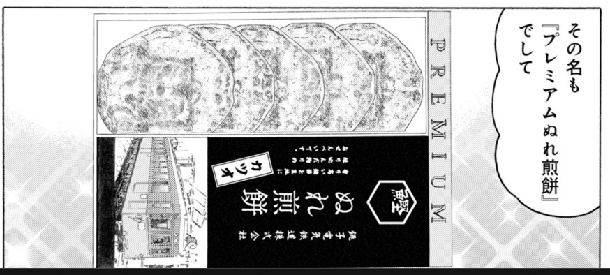 ついに『ぬれ煎餅プレミアム』発売!
「解体屋ゲン」では密かに事前リークしてましたが、いつ発売なのか分からなくて冷や冷やしておりました! https://t.co/KepCMs6eIw