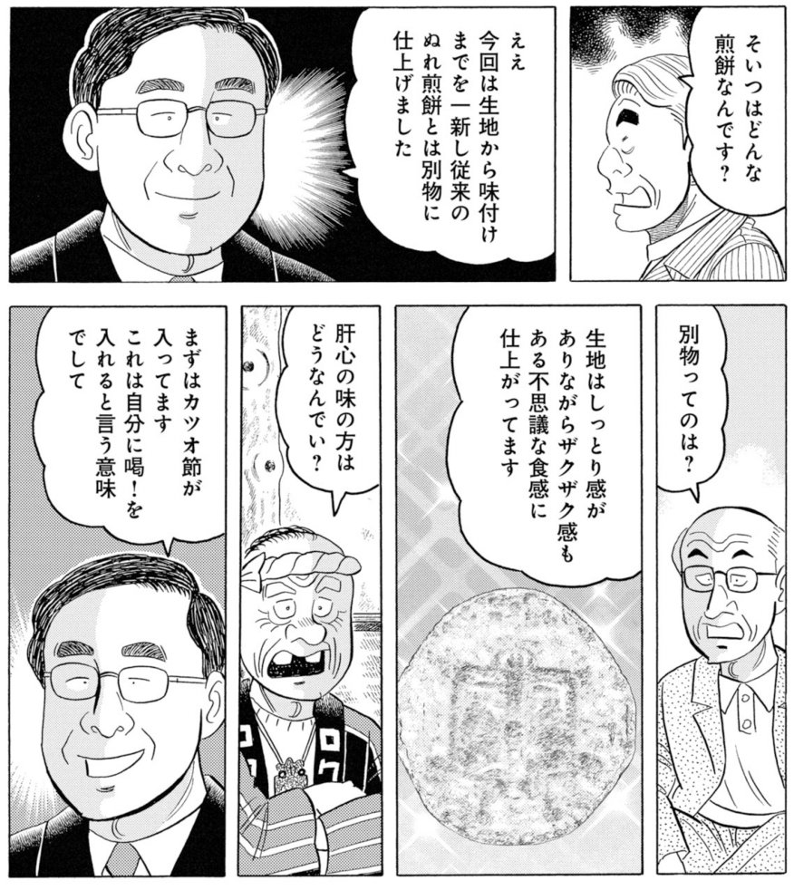 ついに『ぬれ煎餅プレミアム』発売!
「解体屋ゲン」では密かに事前リークしてましたが、いつ発売なのか分からなくて冷や冷やしておりました! https://t.co/KepCMs6eIw
