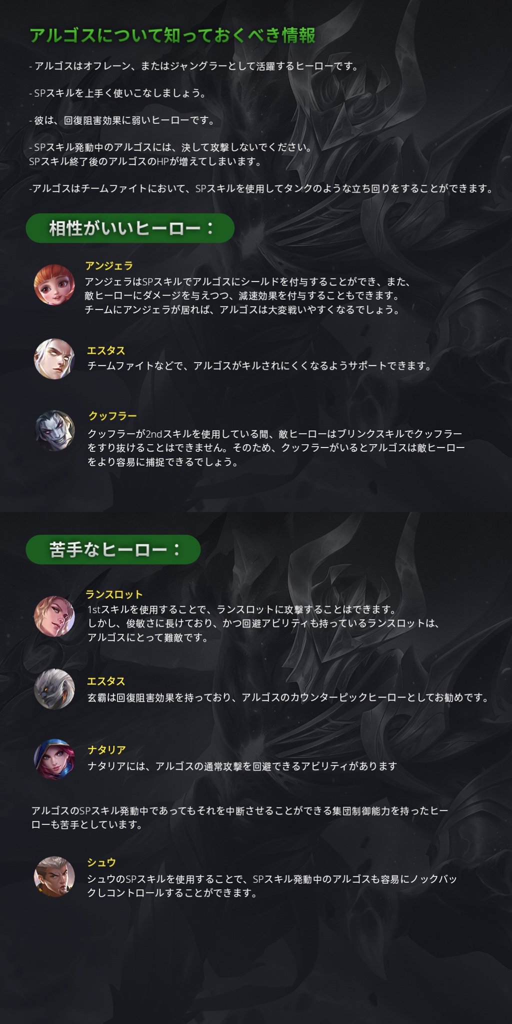 公式 モバイルレジェンド リメイク後のアルゴス攻略 スキル紹介 スキルコンボ お勧め装備 エンブレム 画像をタップしてチェックしましょう モバレ モバイルレジェンド