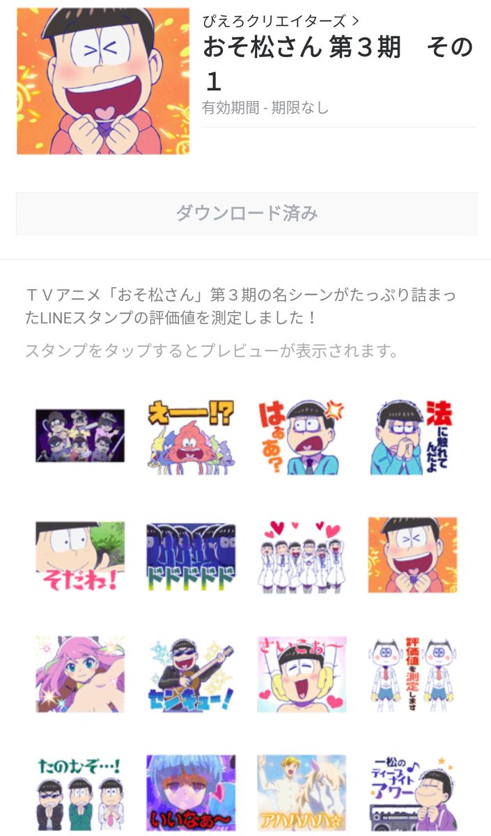 おそ松さん 公式アカウント おそ松さん 第3期のlineスタンプが登場 第1クール目の名シーンがたくさん詰め込まれた スタンプをぜひ使ってみてください T Co Mw1n43vbix