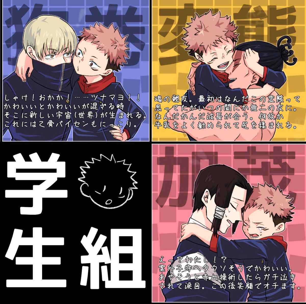 @vitalmonth(pixiv)さんの身長差&amp;年齢差ポーズ案を利用させていただきました!ショタ尊いよショタ…。#腐術廻戦 #虎伏 