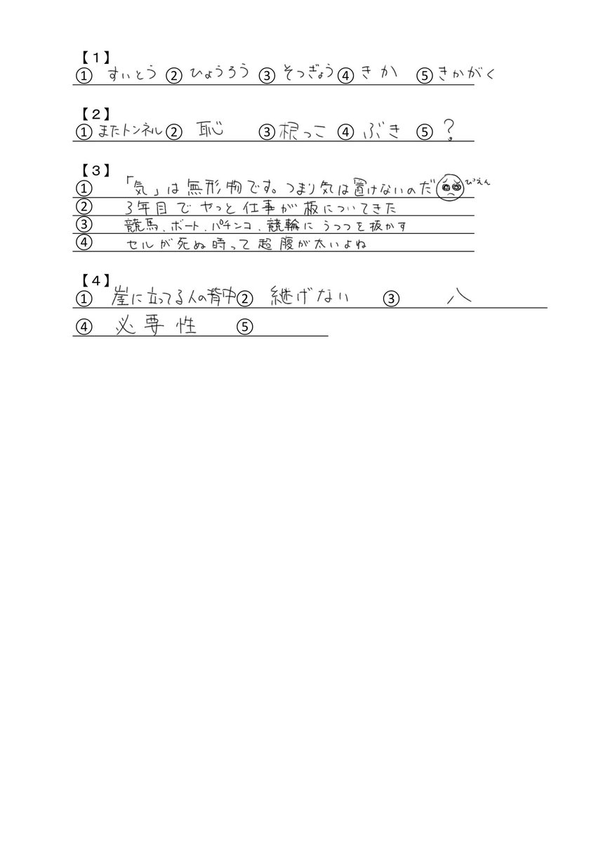 UEF_Yuh's tweet photo. テスト回答です。ご査収ください。

(上から理科,英語,国語,算数,社会,難問) https://t.co/wwL7oA9PZX