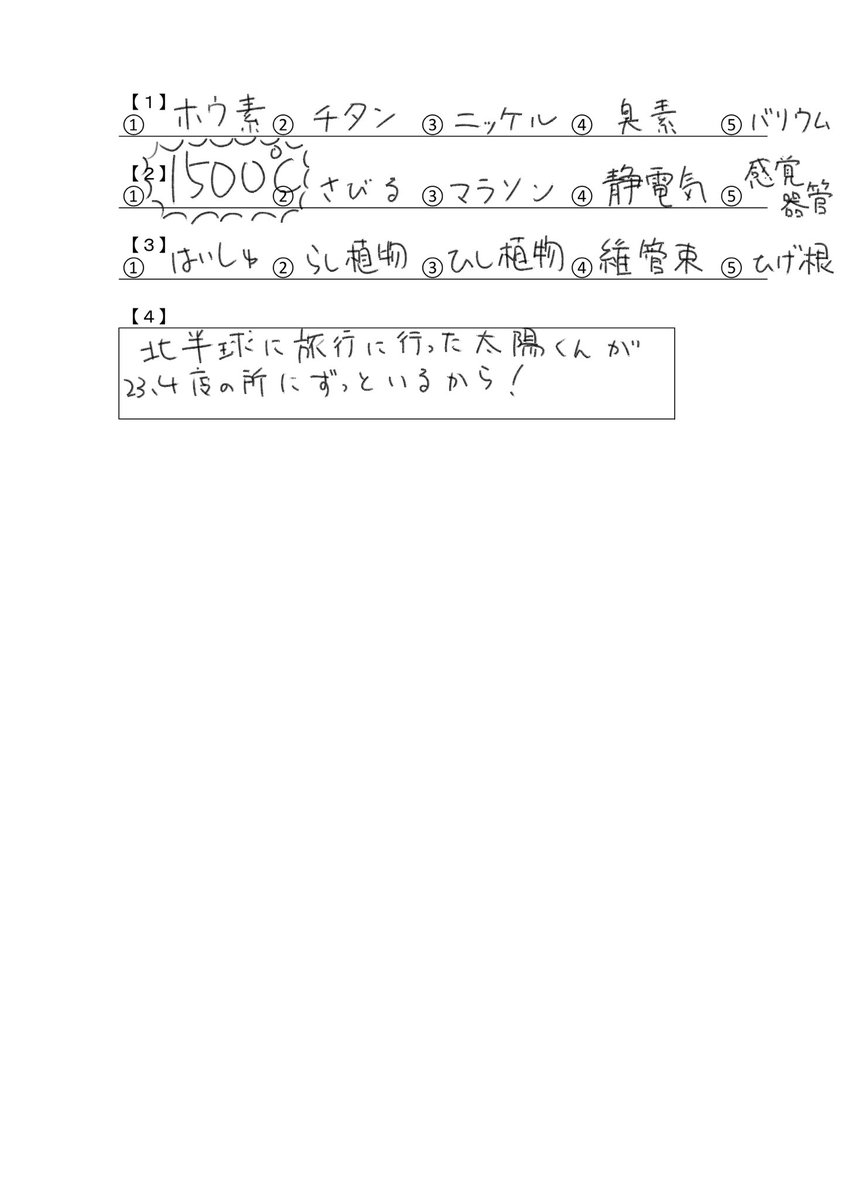 UEF_Yuh's tweet photo. テスト回答です。ご査収ください。

(上から理科,英語,国語,算数,社会,難問) https://t.co/wwL7oA9PZX
