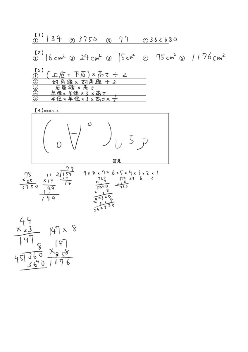 UEF_Yuh's tweet photo. テスト回答です。ご査収ください。

(上から理科,英語,国語,算数,社会,難問) https://t.co/wwL7oA9PZX