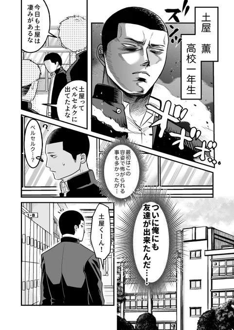 男子高校生が好きな子にカレーパンを作ってあげる話(1/2)

#創作BL 