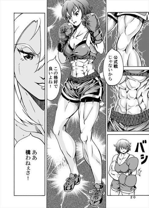 筋肉女子 を含むマンガ一覧 ツイコミ 仮