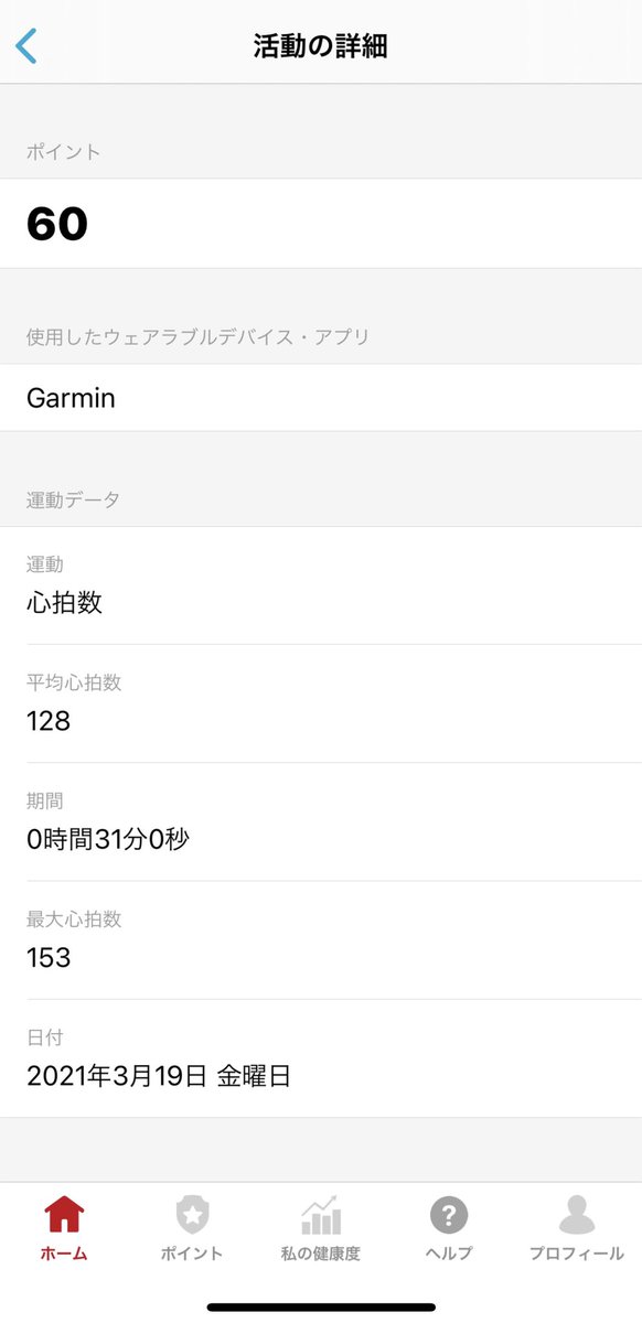 黒猫ヒデ エアロバイクで30分の運動終わり 60ポイントget 平均心拍数128 最大心拍数153 新しいvaamの影響 めっちゃ汗が出る レモン味でスッキリしてていいね ペットボトルで出てるアップル味も出して欲しいな Vaam 住友生命 Vitality エアロ 黒猫ヒデ エアロバイクで30分の運動終わり 60ポイントget 平均心拍数128 最大心拍数153 新しいvaamの影響 めっちゃ汗が出る レモン味でスッキリしてていいね ペットボトルで出てるアップル味も出して欲しいな Vaam 住友生命 Vitality エアロ