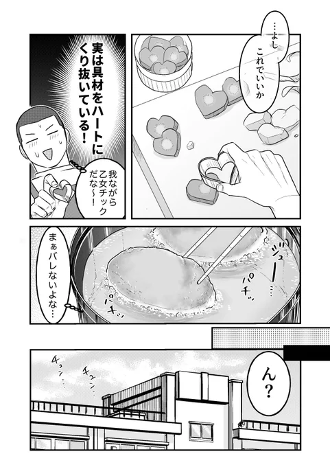 男子高校生が好きな子にカレーパンを作ってあげる話(2/2) 