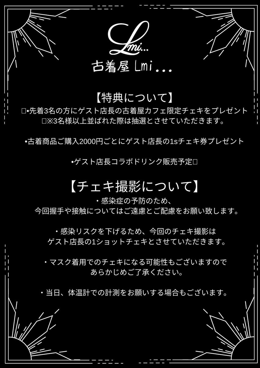 airrow_aoi's tweet photo. 当日限定の特典は変わらず↓
コラボドリンク販売
先着3名様にチェキプレゼント
古着2000円購入でチェキ券プレゼント

コラボドリンクだけ飲み行こう！でも、古着見に行こう！でも、いぶちゃんに服買ってあげてチェキ撮ろう！でも🙆‍♀️笑←
ふらっと来る程度でも大丈夫なので空いてる方は気軽に来てね❣️ https://t.co/zSpbfheCJy