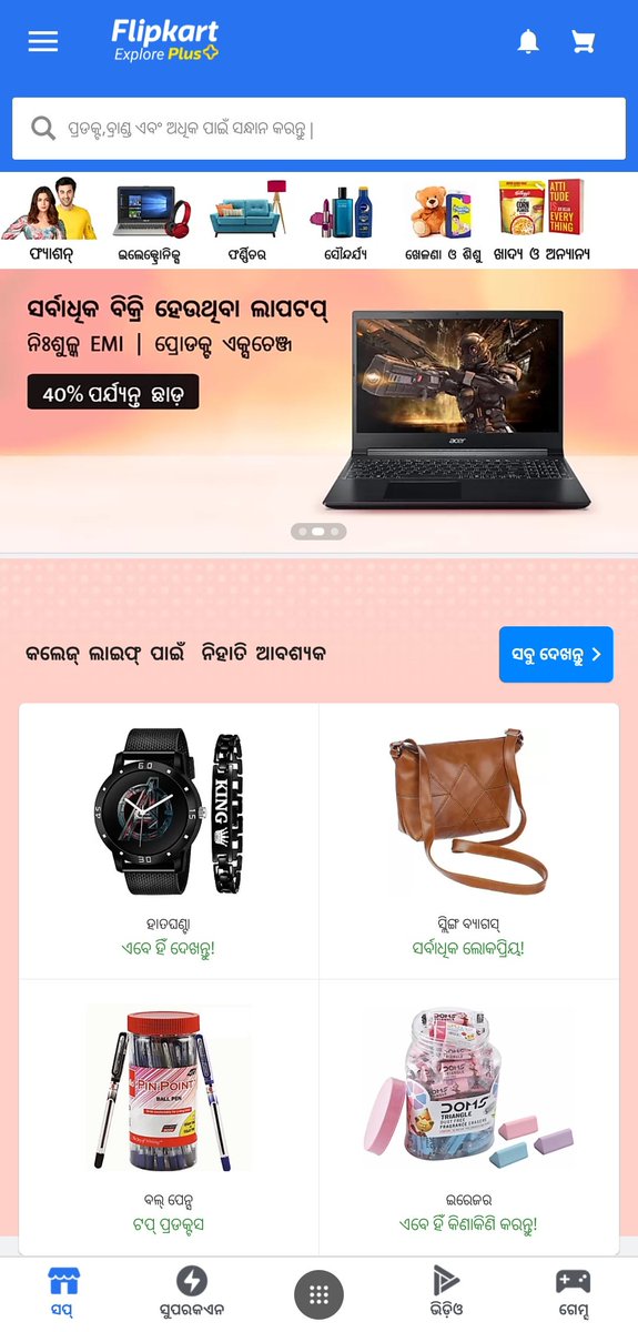 odialocale's tweet photo. ଫ୍ଲିପ୍‌କାର୍ଟ ଏବେ ଓଡ଼ିଆରେ ଉପଲବ୍ଧ।
@Flipkart UI is available in Odia now.
#OdiaLocalization https://t.co/T8MRJi8obU